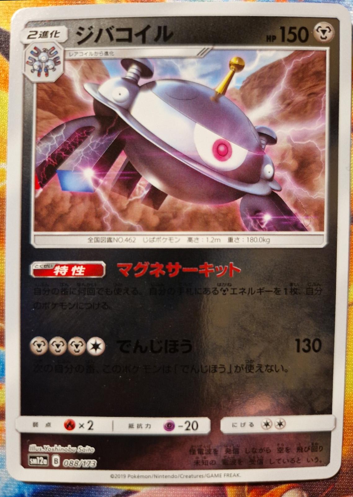 Magnezone [Reverse Holo]